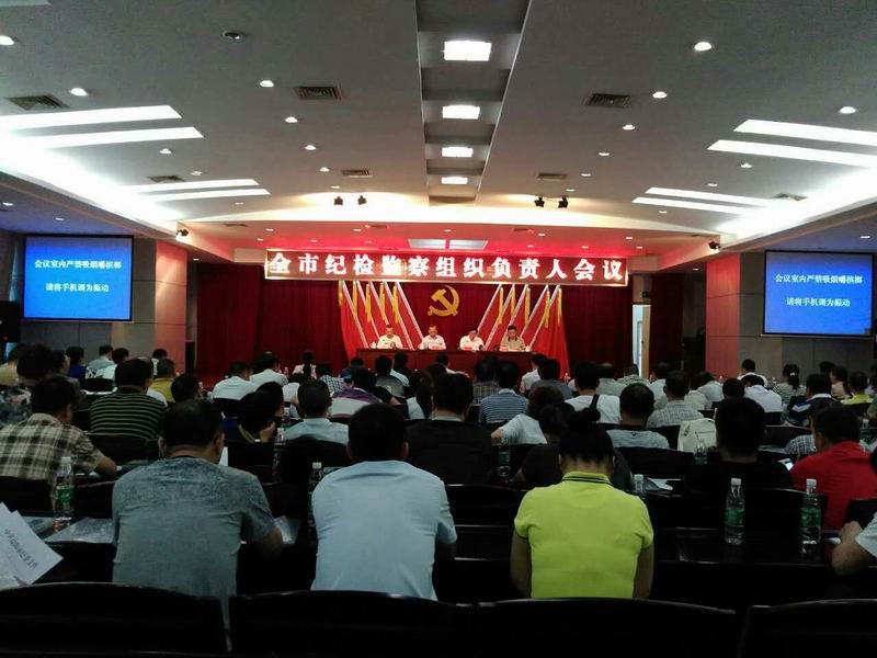 沅江市纪检监察组织负责人会议.jpg 沅江市纪检监察组织负责人会议.jpg