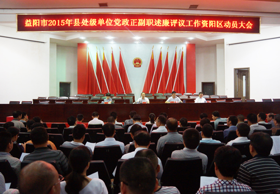 述廉评议工作动员会现场.jpg 述廉评议工作动员会现场.jpg